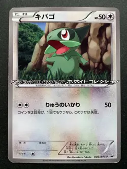 Pokemon card Axew 003/BW-P PROMO 2010 Nintendo Japanese Pocket Monster RARE - Image 1