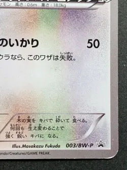 Pokemon card Axew 003/BW-P PROMO 2010 Nintendo Japanese Pocket Monster RARE - Image 5