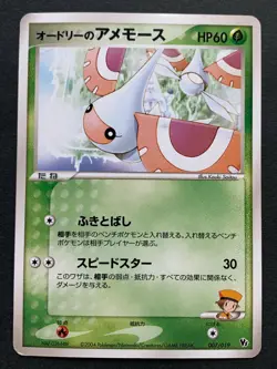 Pokemon card Audrey's Masquerain 007/019 2004 Nintendo Japanese Pocket Monster - Image 1
