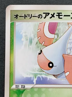 Pokemon card Audrey's Masquerain 007/019 2004 Nintendo Japanese Pocket Monster - Image 2