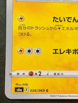 Pokemon card Pikachu 026/069 C 2021 Pokemon TCG Japanese Common Nintendo - Image 5
