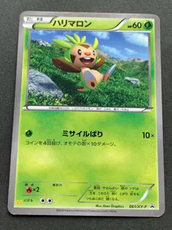 Pokemon card Chespin 061/XY-P PROMO 2014 Nintendo Japanese Pocket Monster RARE - Image 1