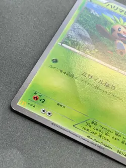 Pokemon card Chespin 061/XY-P PROMO 2014 Nintendo Japanese Pocket Monster RARE - Image 5