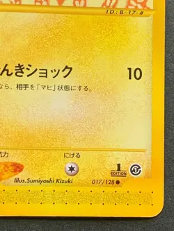 Mareep Pokemon card e 017/128 1st Pocket Monster Common Japanese Nintendo RARE - Image 4