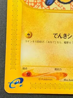 Mareep Pokemon card e 017/128 1st Pocket Monster Common Japanese Nintendo RARE - Image 5