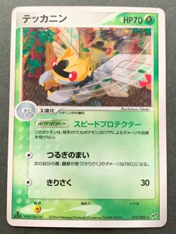 Pokemon card Ninjask 013/082 1st 2004 Pokemon TCG Japanese Holo Rare Nintendo - Image 1