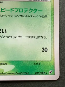 Pokemon card Ninjask 013/082 1st 2004 Pokemon TCG Japanese Holo Rare Nintendo - Image 4