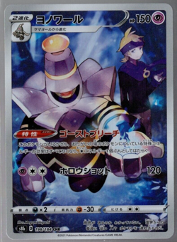 Dusknoir Full Art 198/184 CHR s8b VMAX Climax Japanese Pokemon TCG Near Mint - Image 1