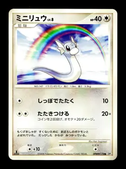 [LP] Dratini Japanese Cry From The mysterious DPBP#178 Pokemon D - Image 1