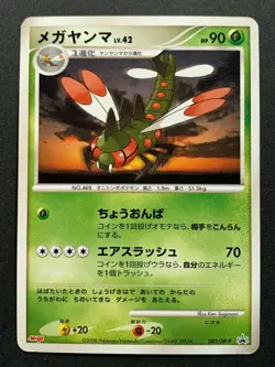 Pokemon card Yanmega LV.42 082/DP-P PROMO Nintendo Japanese Pocket Monster RARE - Image 1