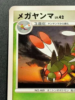 Pokemon card Yanmega LV.42 082/DP-P PROMO Nintendo Japanese Pocket Monster RARE - Image 2