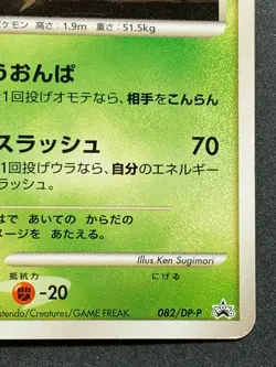 Pokemon card Yanmega LV.42 082/DP-P PROMO Nintendo Japanese Pocket Monster RARE - Image 4