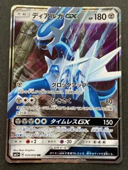 Pokemon card Dialga GX 035/050RR 2018 Japanese Nintendo Pocket Monster Holo Rare - Image 1