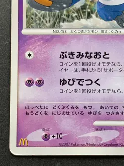 Pokemon card Croagunk 032/DP-P PROMO 2007 Nintendo Japanese Pocket Monster RARE - Image 5