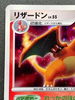 Pokemon card Charizard LV.55 1st DPBP#006 Pokemon TCG Japan Nintendo Holo Poor - Image 2