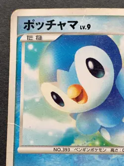 Pokemon card Piplup 008/DP-P PROMO 2007 Nintendo Japanese Pocket Monster Rare - Image 2
