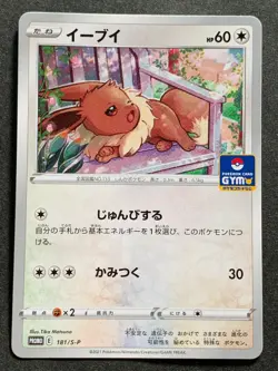 Pokemon card Eevee 181/S-P Promo E 2021 Pokemon TCG Japanese Nintendo Rare - Image 1