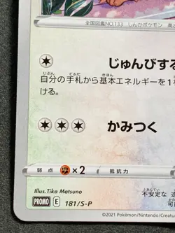 Pokemon card Eevee 181/S-P Promo E 2021 Pokemon TCG Japanese Nintendo Rare - Image 5