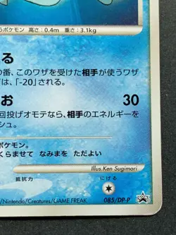 Pokemon card Phione LV.20 085/DP-P PROMO Nintendo Japanese Pocket Monster RARE - Image 5