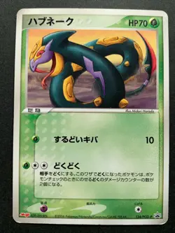 Pokemon card Seviper 134/PCG-P PROMO 2006 Nintendo Japanese Pocket Monster RARE - Image 1