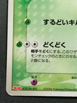 Pokemon card Seviper 134/PCG-P PROMO 2006 Nintendo Japanese Pocket Monster RARE - Image 5