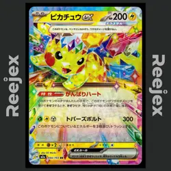 Pikachu ex - 044/193 - RR - MEGA Dream ex - Pokemon Card - NM/M - Japanese - Image 1