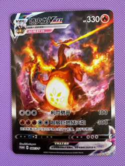Charizard VMAX 080/S-P Collection Gift Box PROMO NM Chinese Pokemon Card - Image 1