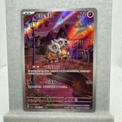 Pokemon TCG Cubone Illustration Rare Card 0407/07 Chinese Exclusive - NM - Image 1