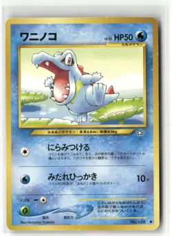 Pokemon Totodile Normal World Hobby Fair - Image 1
