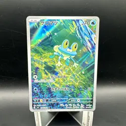 Froakie 086/083 Ninja Spinner Art Rare Pokemon TCG (Japanese) - Image 1