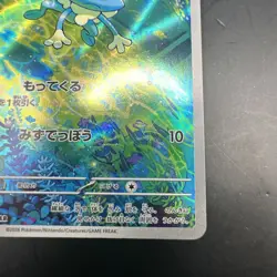 Froakie 086/083 Ninja Spinner Art Rare Pokemon TCG (Japanese) - Image 5