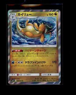 Pokemon Japanese Dragonite Holo 068/094 Miracle Twins Near Mint - Image 1