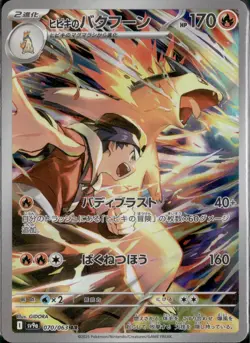 Ethan's Typhlosion 070/063 NM SV9A Heat Wave Arena Japanese Pokemon Card - Image 1
