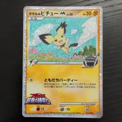 Spiky-eared Pichu M 011/022 Holo Japanese Movie Commemoration Pokemon Card 2009 - Image 1