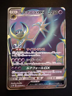 Pokemon Card Lunala GX SR 062/060 sm1m Collection Moon Japanese - Image 1