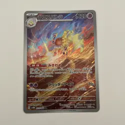 Espathra 073/066 AR Sv4m: Future Flash Holo (Japanese) Full Art Pokemon Card - Image 1