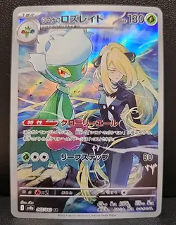 2025 Near Mint Pokemon Cynthia Roserade AR 065/063 SV9a Heat Wave Arena Japanese - Image 1