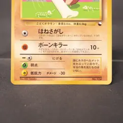 [MP] Cubone No.104 PROMO COROCORO Old Back Pokemon Card Japanese - Image 4