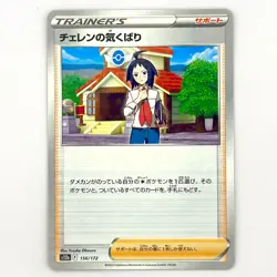 Cheren's Care (Reverse Holo) 156/172 S12a VSTAR Universe - Pokemon Card Japanese - Image 1