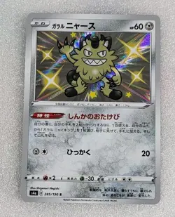 Galarian Meowth 285/190 NM/M s4a Shiny Star V Shiny Japanese Pokemon TCG - Image 1