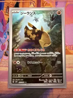 (Japanese) Relicanth 077/071 AR - sv5K Wild Force - Pokemon TCG NM - Image 1