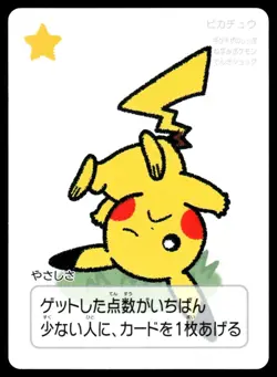 Pikachu Pokemon Taruka Japanese Promo NM - Image 1
