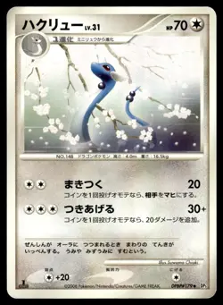 Dragonair DPBP#179 DP5 Cry from the Mysterious 1st Ed Pokemon Japanese LP - Image 1