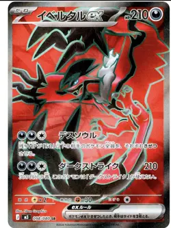 2026 Pokemon TCG JPN Yveltal Nihil Zero ex M3 098/080 SR-NM - Image 1