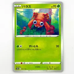 Paras Reverse Holo 001/172 S12A VSTAR Universe NM Japanese Pokemon TCG - Image 1