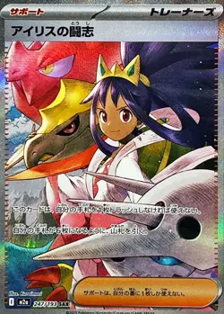 Pokemon Card Iris's Fighting Spirit SAR 247/193 m2a Mega Dream Ex Japanese - Image 1