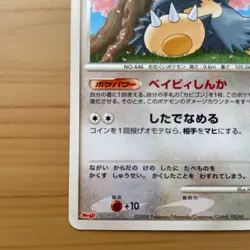 Munchlax Meiji Promo 091/DP-P 2008 Rare Nintendo Pokemon Card Japanese - Image 4