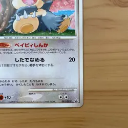 Munchlax Meiji Promo 091/DP-P 2008 Rare Nintendo Pokemon Card Japanese - Image 5
