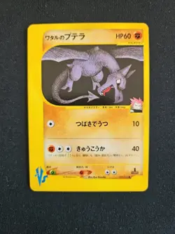 Lance's Aerodactyl 099/141 Pokemon vs Regular (Japanese) - Image 1