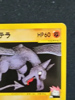 Lance's Aerodactyl 099/141 Pokemon vs Regular (Japanese) - Image 3